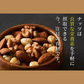 完全無添加 極みナッツ！3種のミックスナッツ630g（アーモンド クルミ カシューナッツ）
