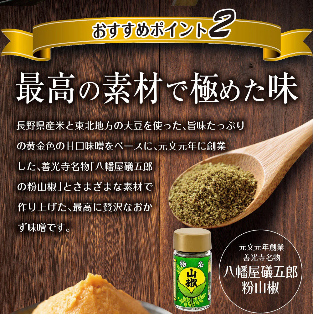 【3個セット】日本橋いなば園 八幡屋磯五郎粉山椒使用 おかず山椒味噌 120g ネコポス メール便送料無料
