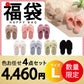 【スリッパ ルームシューズ 福袋 色お任せ /4点セット /Lサイズ】スリッパ ルームシューズ あったか もこもこ 子供 ムートン 冬用メンズ レディース かわいい 可愛い フェイクファー 冬 おしゃれ 暖かい ふわふわ 室内履き 冷え対策 送料無料 新生活 プレゼント