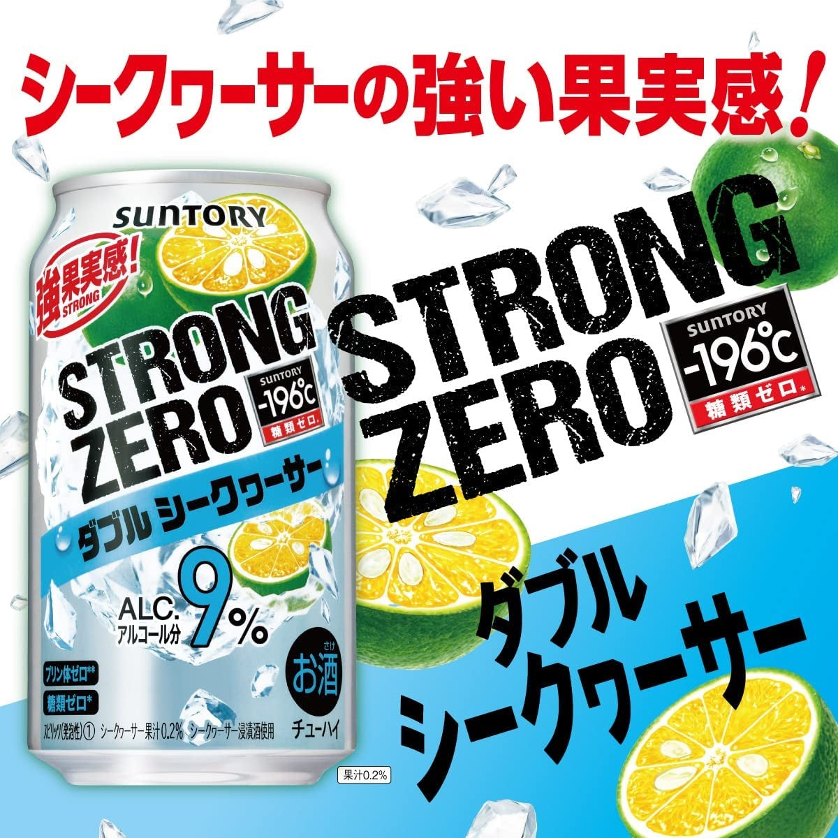 【送料無料】サントリー -196℃ ストロングゼロ ダブルシークヮーサー 350ml×3ケース/72本【北海道・沖縄県・東北・四国・九州地方は必ず送料がかかります】