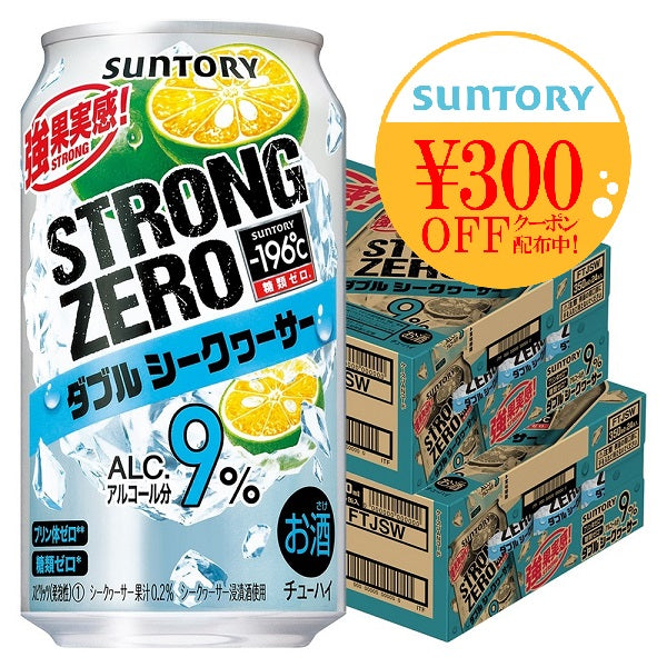 【送料無料】【2ケースセット】サントリー -196℃ ストロングゼロ ダブルシークヮーサー 350ml×2ケース/48本【北海道・沖縄県・東北・四国・九州地方は必ず送料が掛かります。】