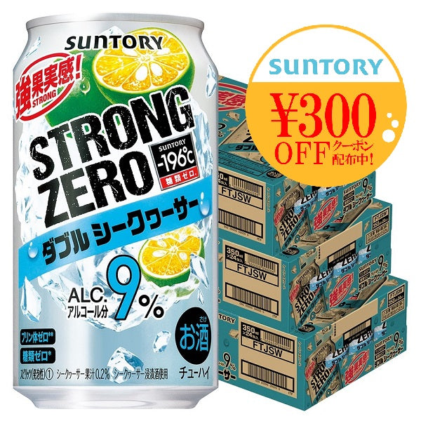 【送料無料】サントリー -196℃ ストロングゼロ ダブルシークヮーサー 350ml×3ケース/72本【北海道・沖縄県・東北・四国・九州地方は必ず送料がかかります】