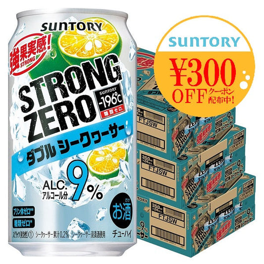 【送料無料】サントリー -196℃ ストロングゼロ ダブルシークヮーサー 350ml×3ケース/72本【北海道・沖縄県・東北・四国・九州地方は必ず送料がかかります】