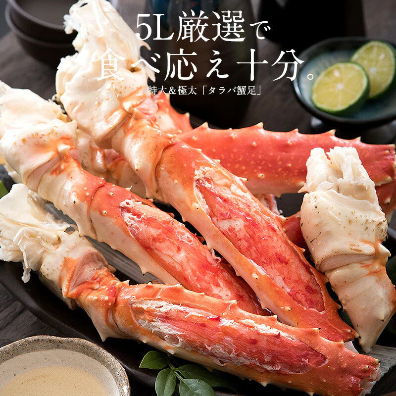 タラバガニ 足 蟹 カニ 特大 5L 1kg×1肩（解凍後800g前後） タラバ蟹 たらばがに たらば蟹 ビッグ 大きい 蟹足 海鮮 たらば カニ足 美味しい ごちそう おすすめ食品 贈答品 贈答用 送料無料 母の日 プレゼント ギフト  母の日思いの 健康 実用的 父の日 子供 孫