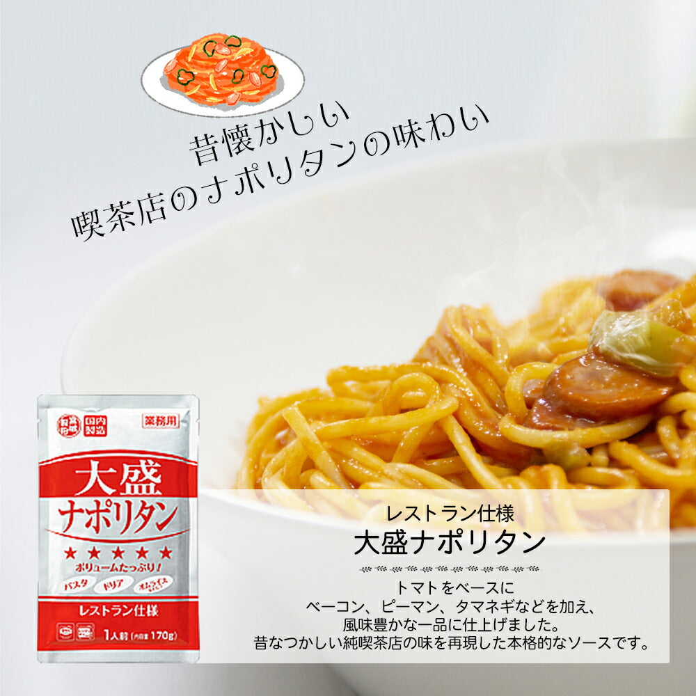 宮城製粉の大人気！大盛り完熟トマトミートソース １袋！