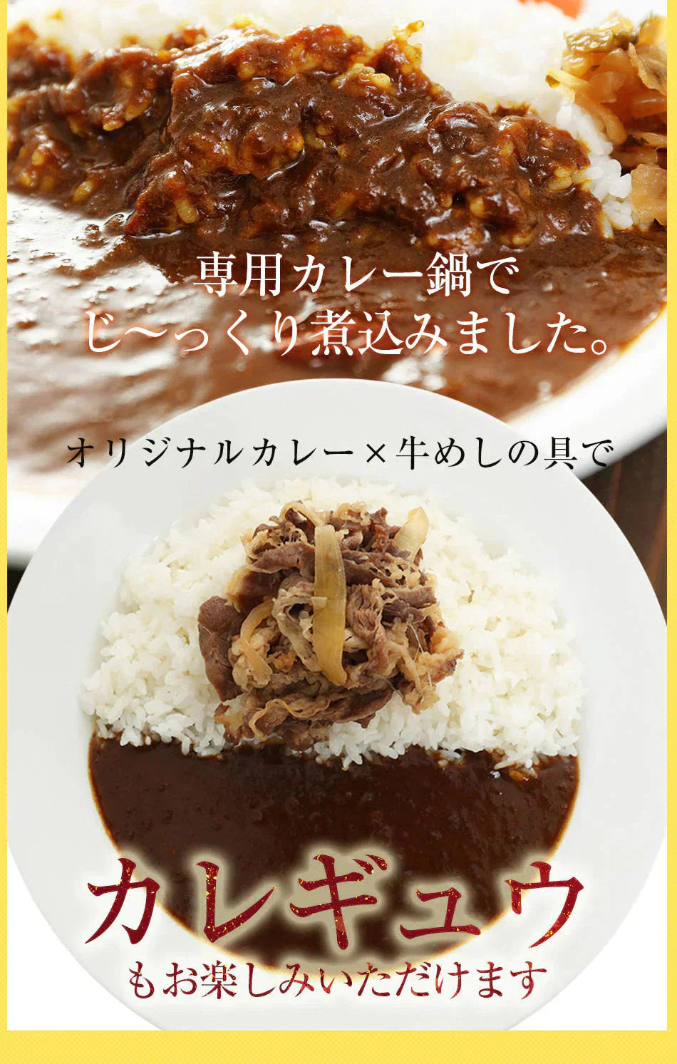 『カレギュウセット』牛めし×10、カレー×10 牛丼の具 牛丼 ぎゅうどん