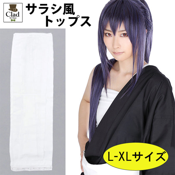 クラッセ サラシ風 トップス 【生成り：L-XLサイズ】 インナー コスプレ