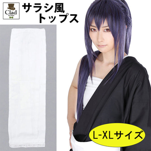 クラッセ サラシ風 トップス 【生成り：L-XLサイズ】 インナー コスプレ