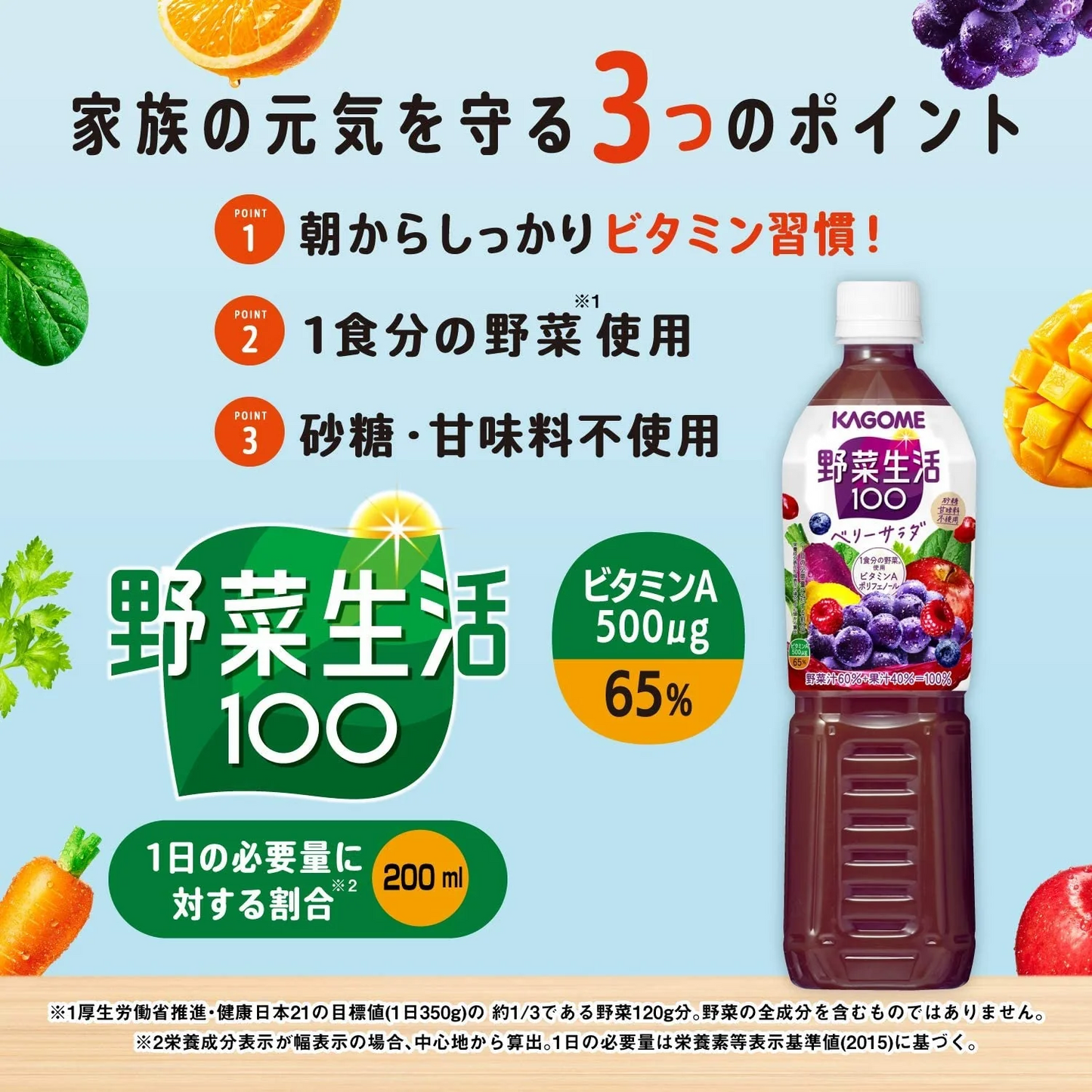 【送料無料】カゴメ 野菜生活100 ベリーサラダ 720ml×30本/2ケース