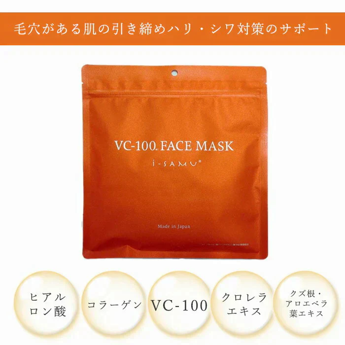 【毛穴対策：VC-100】国産 シートマスク フェイスパック シートパック 日本製 大容量 30枚入 ビタミンC ビタミンC誘導体 ニキビ 肌荒れ 毛穴ケア ニキビ予防 ニキビ対策 皮脂ケア シミケア シワ しわ対策