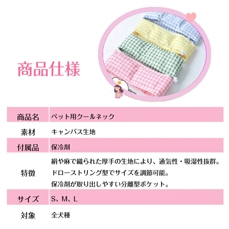 ペット パグ s 犬 猫 クールネック 保冷剤付き 夏 ひんやり 冷感 ネッククーラー バンダナ 暑い 熱中症 夏バテ 対策 冷却 首 冷やす サイズ調節可能 散歩 車 アウトドア