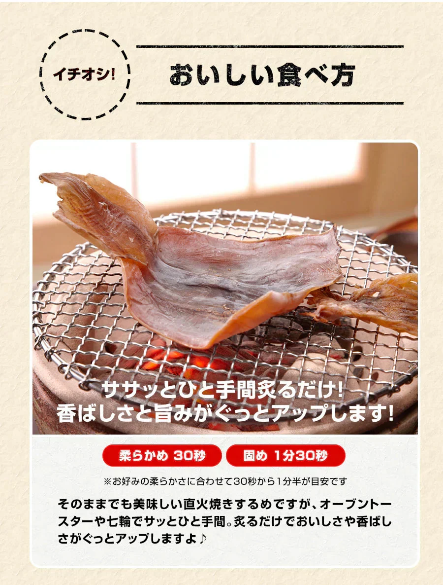 120g直火焼きするめ