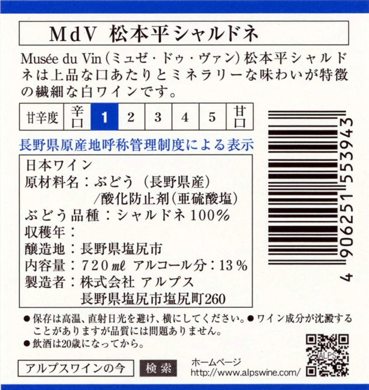 【送料無料】【日本ワイン】長野県 アルプス ミュゼドゥヴァン松本平シャルドネ 720ml×6本[白ワイン/辛口]【本州(一部地域を除く)は送料無料】【現行ヴィンテージにてお届けとなります】