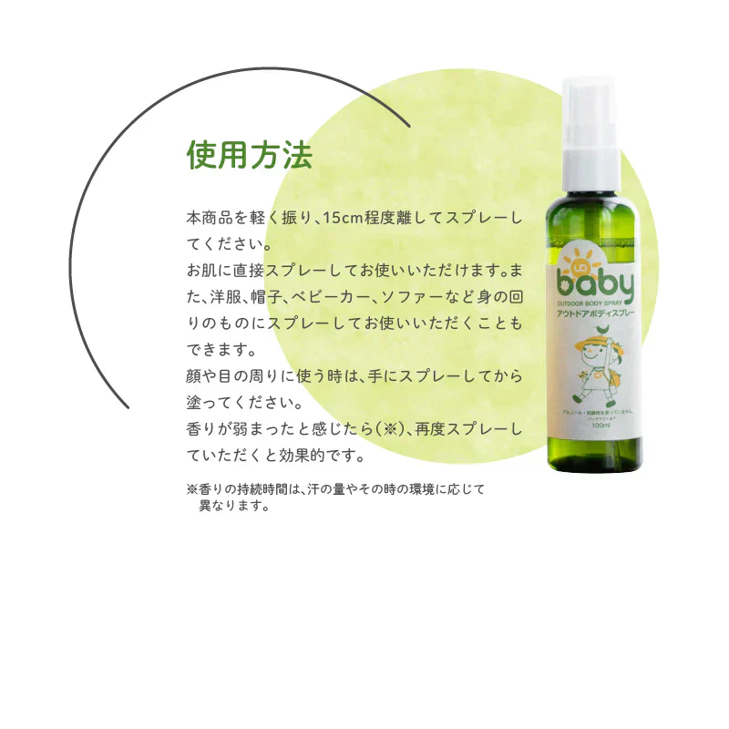 【1本】UQ ベビー アウトドア ボディスプレー 100ml
