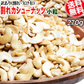 訳あり 割れ カシューナッツ 小粒 270g 無塩 素焼き ロースト 【カウシェファーム収穫対象商品】