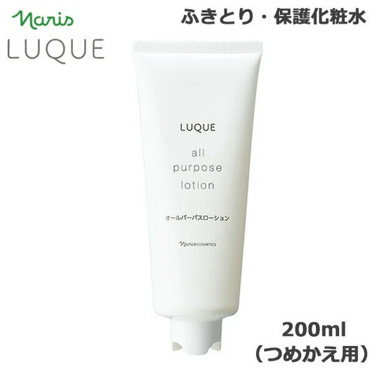 ナリス ルクエ オールパーパスローション つめかえ用 200ml (送料無料)