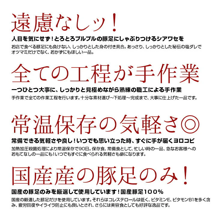 肉のおつまみ 九州名物 塩とんそく 120ｇ×2