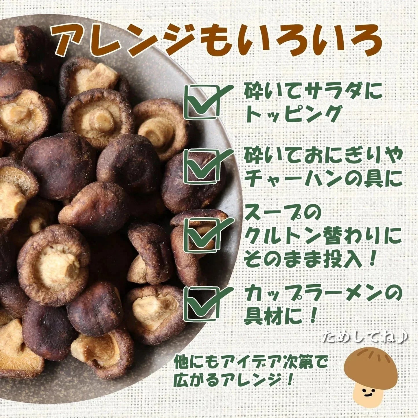 【190g】大地の生菓 まるごと しいたけスナック