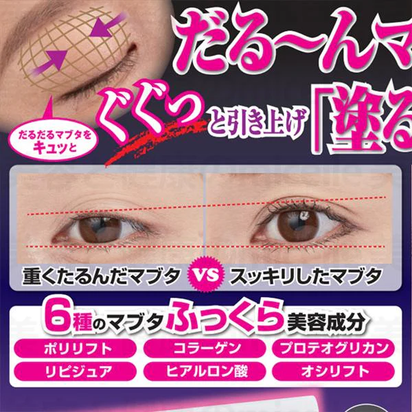【マブネールEX】加齢とともに緩んでしまうまぶたに塗って寝ると翌朝にピーンとハリ感を感じられるまぶた専用のスティック美容液 目元 専用 スティック まぶた たるみ 老け顔 ケア 引き上げ 塗って寝るだけ 引き上げ 二重 三重 四重 6種の美容成分 ヒアルロン酸 コラーゲン 目元ケア アイケア コラーゲン ビタミン 目の下ケア ナイトケア 美容液 日本製 目元用スティック まぶた たるみ 老け顔 ナイアシンアミド 三重 四重まぶた