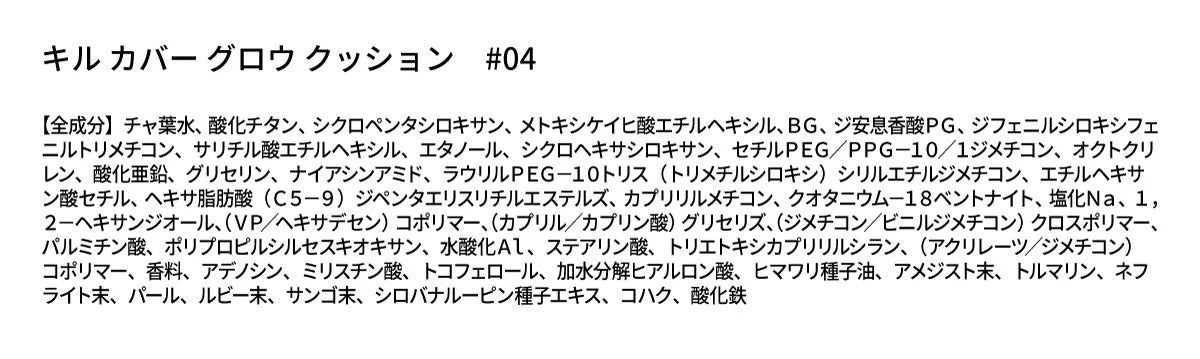 クリオ キルカバー【グロウクッション：04ジンジャー】 (SPF50+ PA++++) ファンデーション 韓国コスメ 化粧下地 ベースメイク