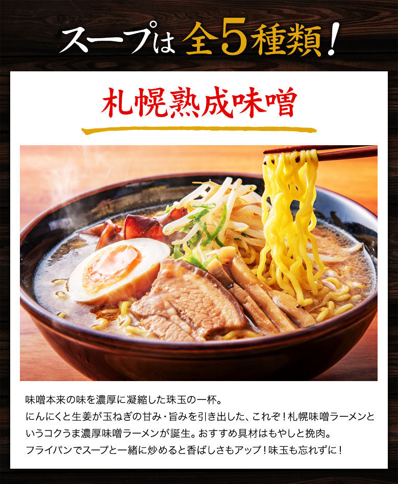 【タイムセール】北海道ラーメン 5食セット