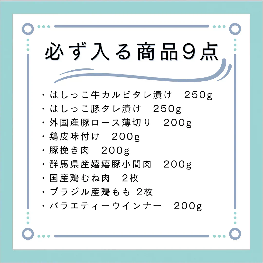 お肉・惣菜福袋3kg！9種類＋おまけ最大2商品付き