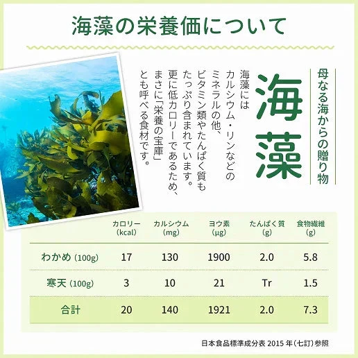 寒天海藻サラダ メガ盛260g（チョレギサラダの塩だれドレッシングつき） 送料無料