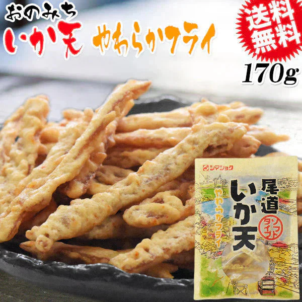尾道イカ天 やわらかフライ 170g メール便限定 送料無料 おつまみ 珍味