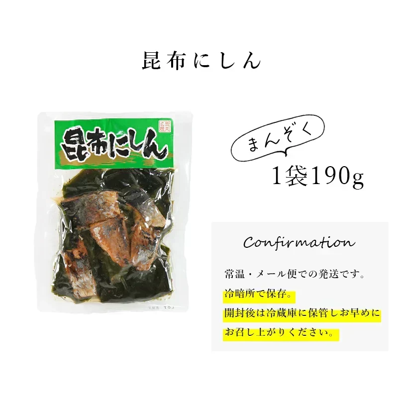 【肉厚昆布とお魚のふっくら煮 190g 】昆布 ニシン 送料無料 和惣菜 惣菜 小鉢 おばんざい 副菜 おつまみ 健康 昆布 メール便 魚 昆布 にしん こんぶ 煮物 ご飯のお供 お供 おかず食品