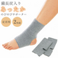 EM-X 備長炭のびのびサポーター 足首用２枚 / あったか 暖かい 保温 冷え対策 秋冬 男女兼用 サポーター 足首 ぽかぽか 防寒グッズ 備長炭 足首サポーター スポーツ 家事 疲労回復 抗菌 メンズ レディース 日本製