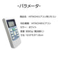 エアコン リモコン 日立 HITACHI 全シリーズ 対応 リモコン 日立製作所 設定不要 RAS RAM 白くまくん 互換 予備 汎用 代用 新品
