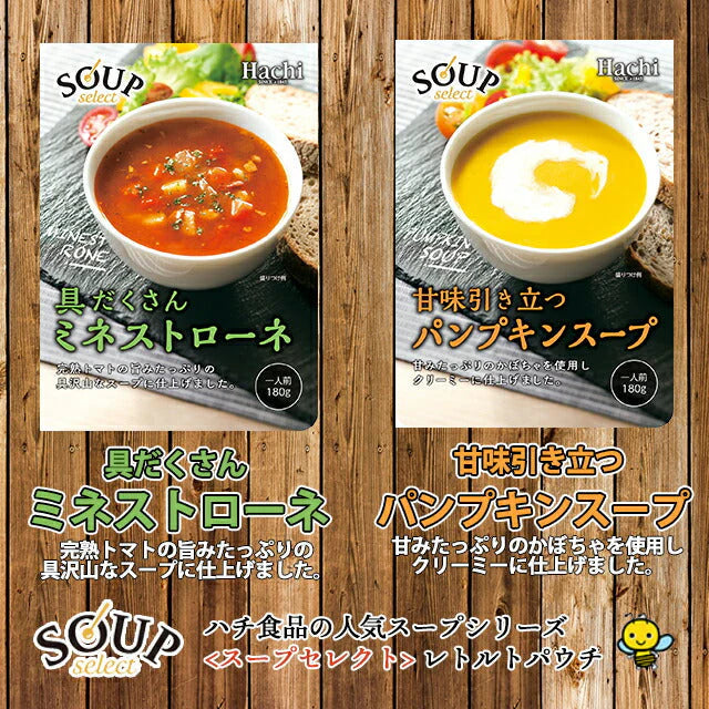 クラムチャウダー＆ミネストローネ各１袋！