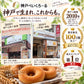 【卵・乳不使用】米粉と豆腐のもっちりドーナツ24個【プレーン】冷凍でお届け｜神戸べいくろーる
