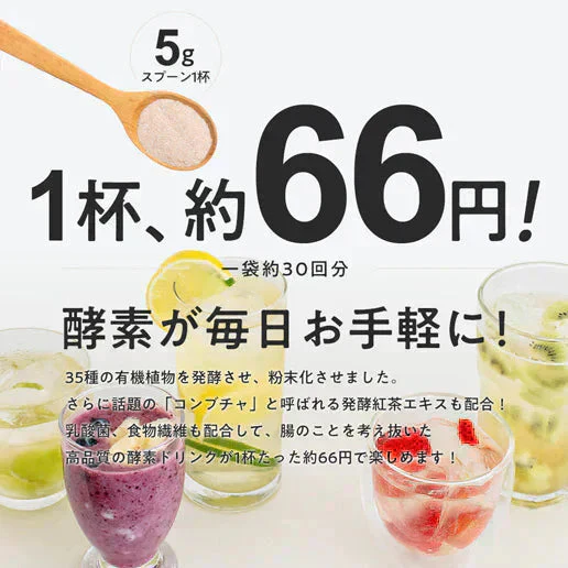 酵素ドリンク コンブチャBIO マスカット味 150g(約30回分)  在庫限り