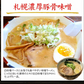 ラーメン 送料無料 札幌豚骨味噌 5食セット 北海道 味噌 みそ とんこつ