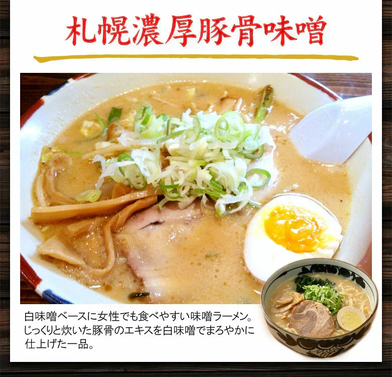 ラーメン 送料無料 札幌豚骨味噌 5食セット 北海道 味噌 みそ とんこつ