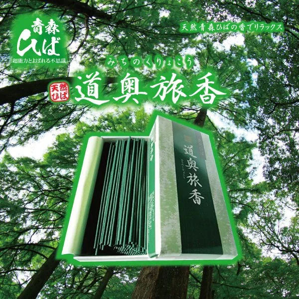 【天然ひば線香 100g】 青森ひば 天然ひば 線香 100gいい香り  帰省 ギフト 青森ひば 青森ヒバ ヒバ ひば リラックス
