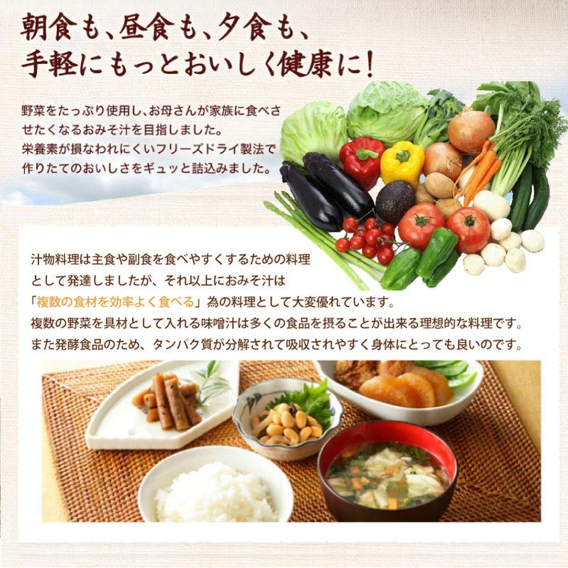 アマノフーズ　いつものおみそ汁　いつもの12種24食+贅沢3種6食 計30食