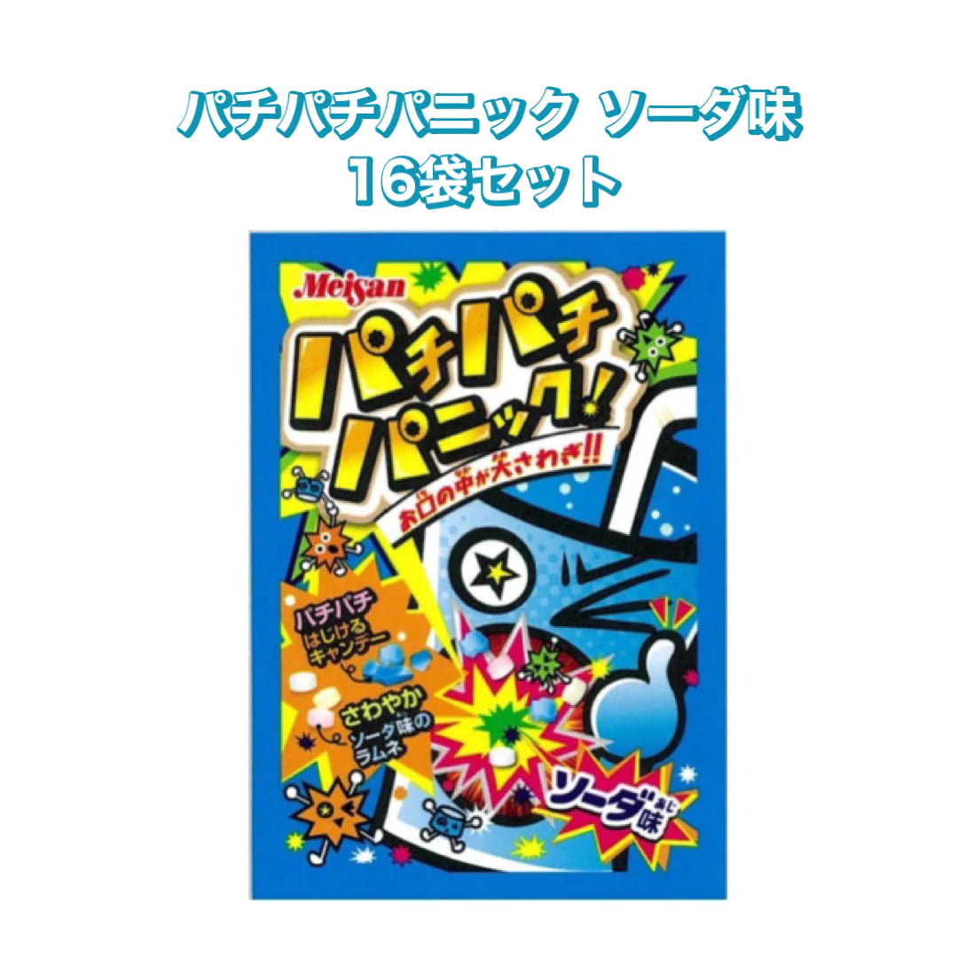 【パチパチパニック ソーダ味 16個セット】人気 駄菓子 お菓子 大人買い まとめ買い