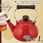 和平フレイズ ケトル お湯 沸かす コレッティ 1.5L ホーロー IH-対応 CR-7761