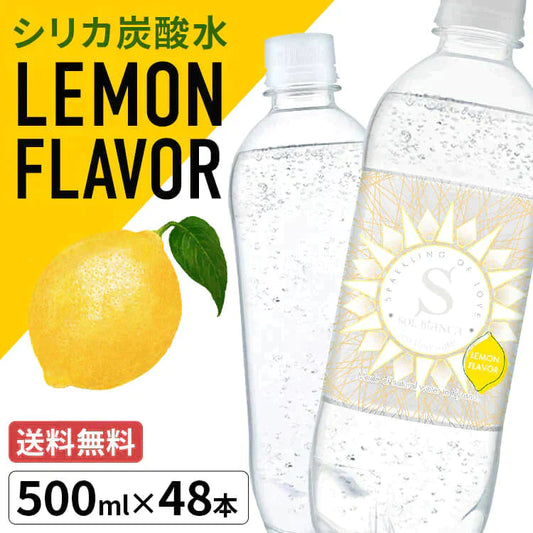 【カートアップNG】【訳あり】【賞味期限2023/8/15】シリカ炭酸ソルビアンカレモン天然水ラベルレス 48本【エコ得】