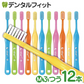 歯科用 Mignon-ミニョン- 子供用 歯ブラシ Mふつう 袋入り 12本入【Ciメディカル 歯ブラシ】【メール便送料無料】