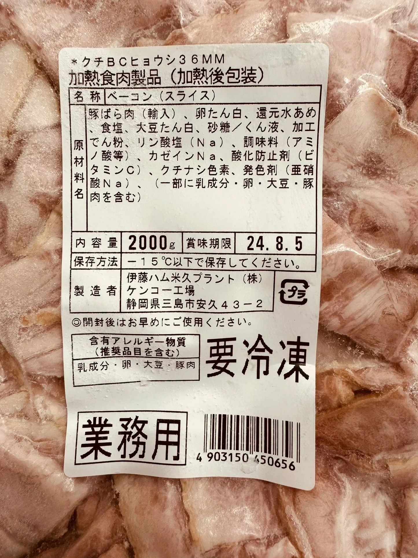 らくらくお料理ベーコンスライス2kg