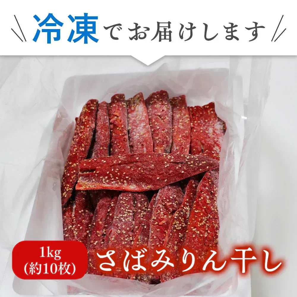 【数量限定 訳あり】 骨取さばみりん干し 1kg(約10枚) さば 鯖 干物 みりん 味醂 大容量 お買い得 セット お手軽 調理 料理 お魚 海鮮 食品 合わせ買い 商品 通販 惣菜 お取り寄せ グルメ 大人気 人気 おすすめ オススメ
