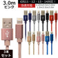 【3本セット】【3m】【ピンク】iPhone 充電 ケーブル 断線しにくい 急速充電 2m 1.5m 1m 50cm 25cm データ 充電器 Lightningケーブル ライトニングケーブル スマホ アイフォン usb iPad iPhone 13 12 SE3 SE2 11 XS MAX X XR Pro Max mini
