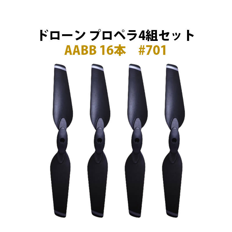 ドローン プロペラ 4セット 16本 汎用 AABB #701