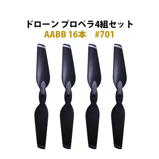 ドローン プロペラ 4セット 16本 汎用 AABB #701