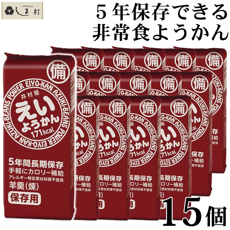 えいようかん 60g 15個 セット【特産品・ご当地特集】