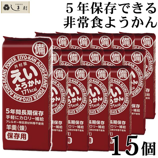 えいようかん 60g 15個 セット【特産品・ご当地特集】