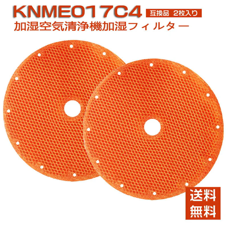 [全て日本国内発送] ダイキン KNME017C4 加湿空気清浄機 フィルター knme017c4 交換用 加湿フィルター（KNME017A4 KNME017B4の代替品）「2枚入り/互換品」